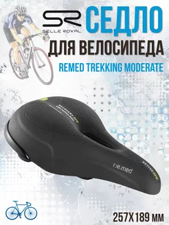 Седло для велосипеда Remed Trekking Moderate 257х189 мм