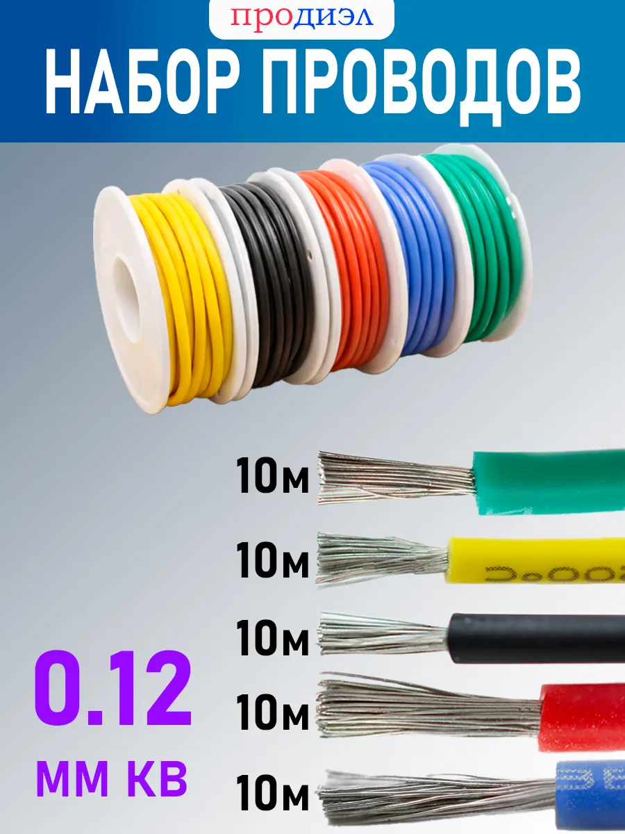 Провод для пайки силиконовый 26AWG