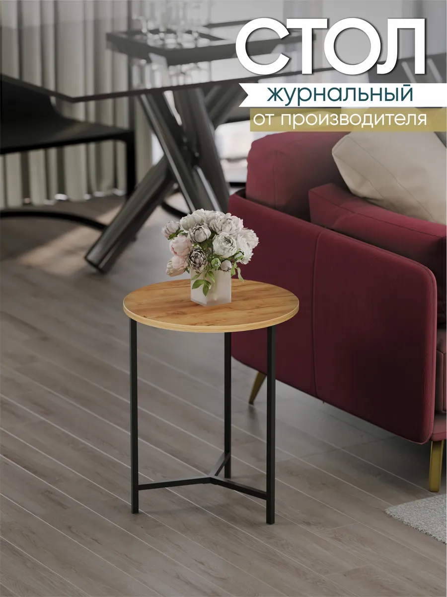 Стол журнальный круглый Кросс