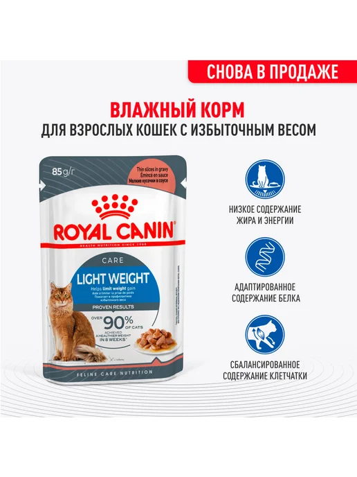 Royal canin Корм для кошек влажный Weight Care контроль веса 85 г 28 шт, 85 г, 28 шт, фото 2