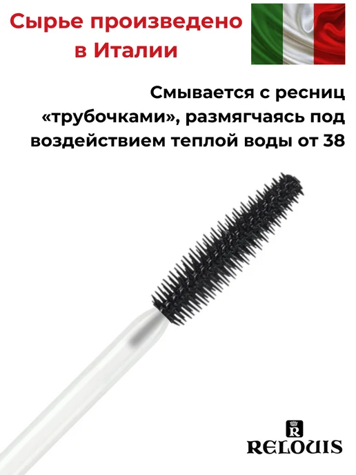 RELOUIS Термостойкая тушь для ресниц белорусская y.o.u, черный, фото 2
