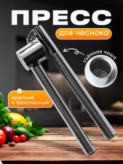 Чеснокодавилка металлическая ручная Waemi Home 241675553 купить за 307 ₽ в интернет-магазине Wildberries