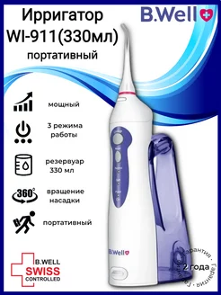 Ирригатор WI-911 (330 мл) B.Well 241676002 купить за 3 570 ₽ в интернет-магазине Wildberries