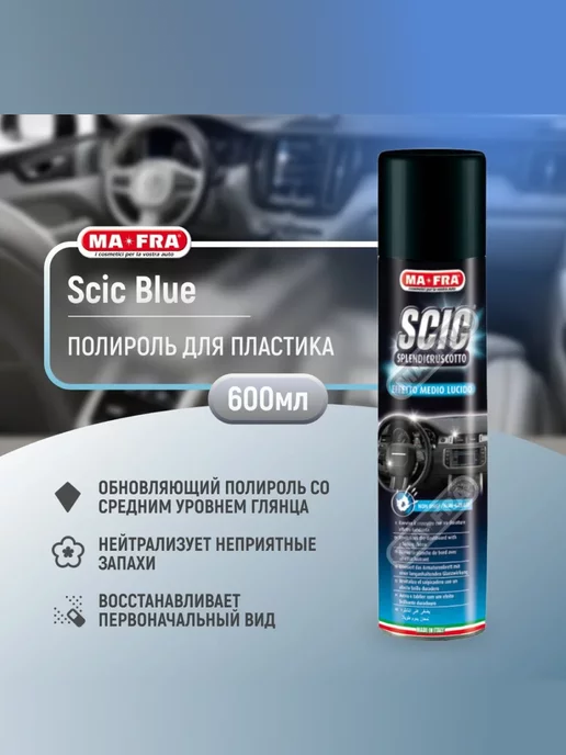 All in Полироль для пластика Ma-Fra SCIC BLUE 600мл