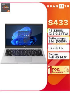 14" Ноутбук S433 R3 3200U 1920*1080 60Гц NTSC 45% 8ГБ+256ГБ KUANLITU 241676177 купить за 19 827 ₽ в интернет-магазине Wildberries