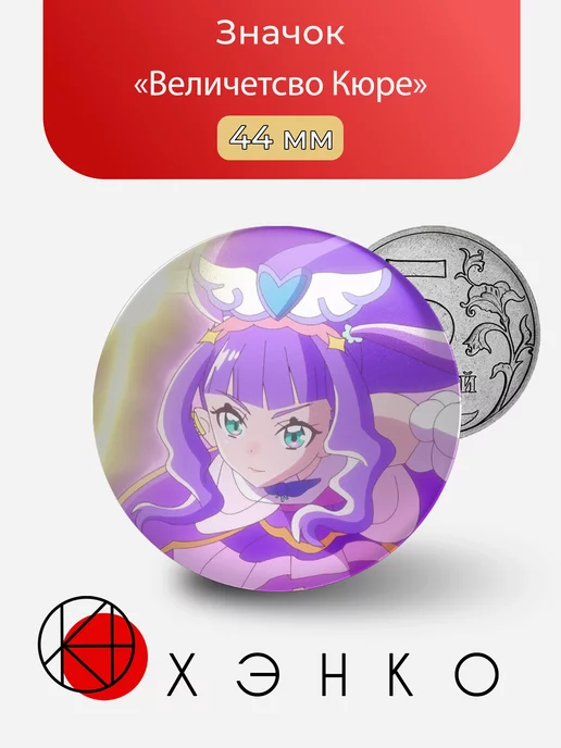 Величество Кюре delicious party precure