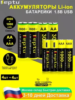 AA+AAA 1.5V Перезаряжаемые батареи Li-ion-с зарядкой от USB KEPTU 241676581 купить за 2 087 ₽ в интернет-магазине Wildberries