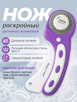 Раскройный нож дисковый Style с лезвием 45 мм Cutter 241676754 купить за 609 ₽ в интернет-магазине Wildberries