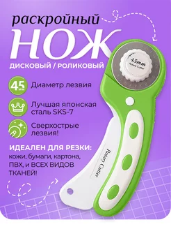 Раскройный нож дисковый Style с лезвием 45 мм Cutter 241676756 купить за 609 ₽ в интернет-магазине Wildberries