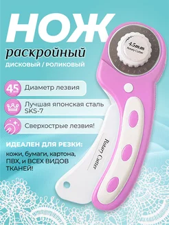 Раскройный нож дисковый Style с лезвием 45 мм Cutter 241676757 купить за 601 ₽ в интернет-магазине Wildberries