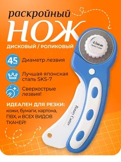 Раскройный нож дисковый Style с лезвием 45 мм Cutter 241676758 купить за 609 ₽ в интернет-магазине Wildberries