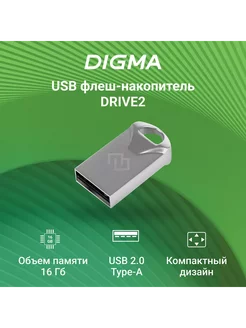 16GB DRIVE2 DGFUM016A20SR USB2.0 серебристый DIGMA 241677184 купить за 263 ₽ в интернет-магазине Wildberries