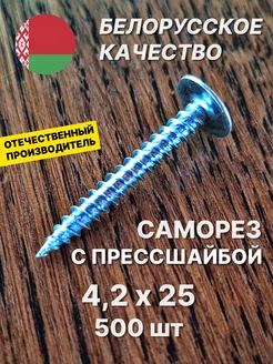 Саморезы с прессшайбой 4,2х25 острые по дереву spkrep 241677592 купить за 429 ₽ в интернет-магазине Wildberries