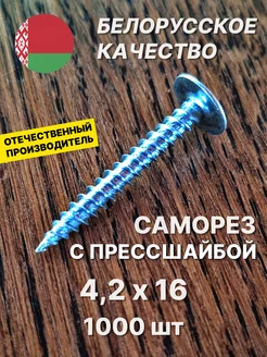 Саморезы с прессшайбой 4,2х16 острые по дереву spkrep 241677598 купить за 548 ₽ в интернет-магазине Wildberries