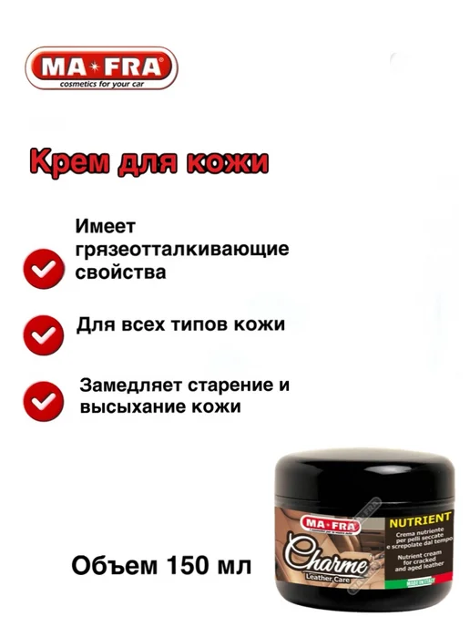 Увлажнитель для кожи салона Ma-Fra CHARME NUTRIENT 150мл, 150 мл, фото 2