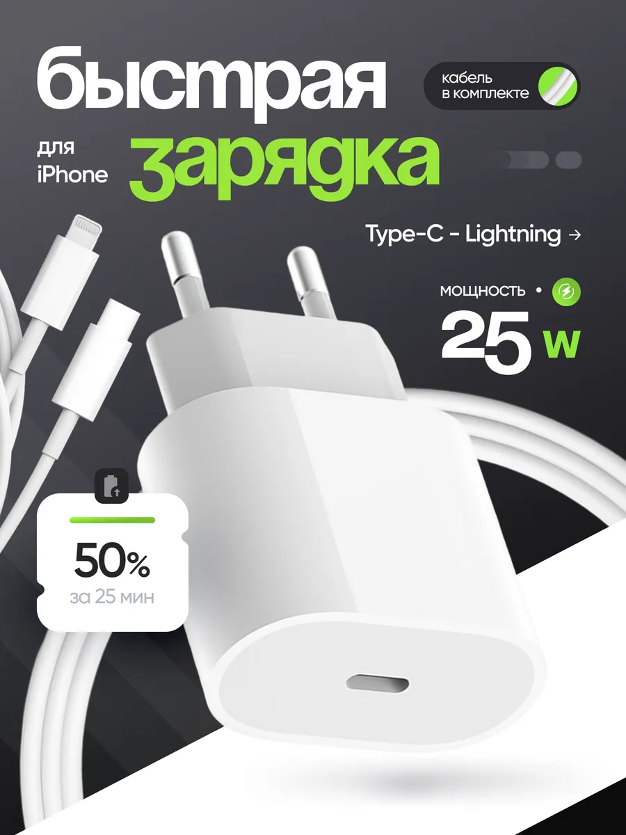 Зарядка для iPhone быстрая 25W...