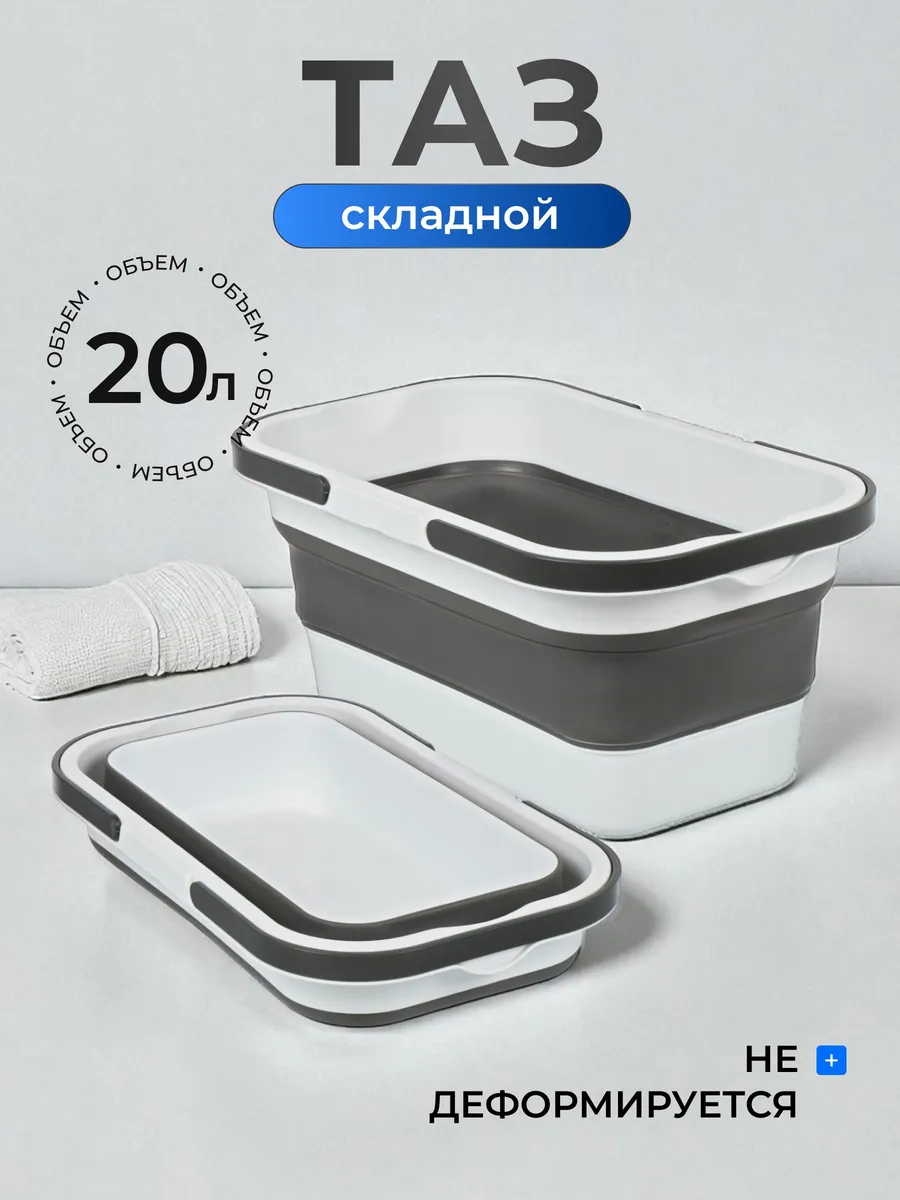 Таз силиконовый складной 48х28х21.5 см