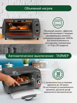 Мини печь электрическая с грилем, духовка 10л 1000 Вт