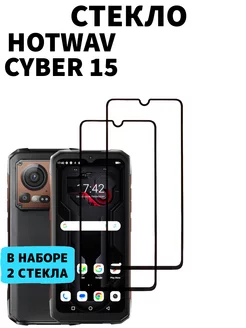 Защитное стекло Hotwav Cyber 15 World_Boss 241680235 купить за 177 ₽ в интернет-магазине Wildberries