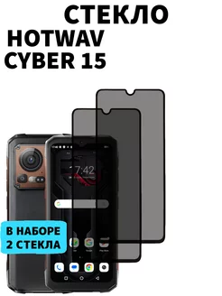 Защитное стекло Hotwav Cyber 15 Антишпион World_Boss 241680238 купить за 227 ₽ в интернет-магазине Wildberries