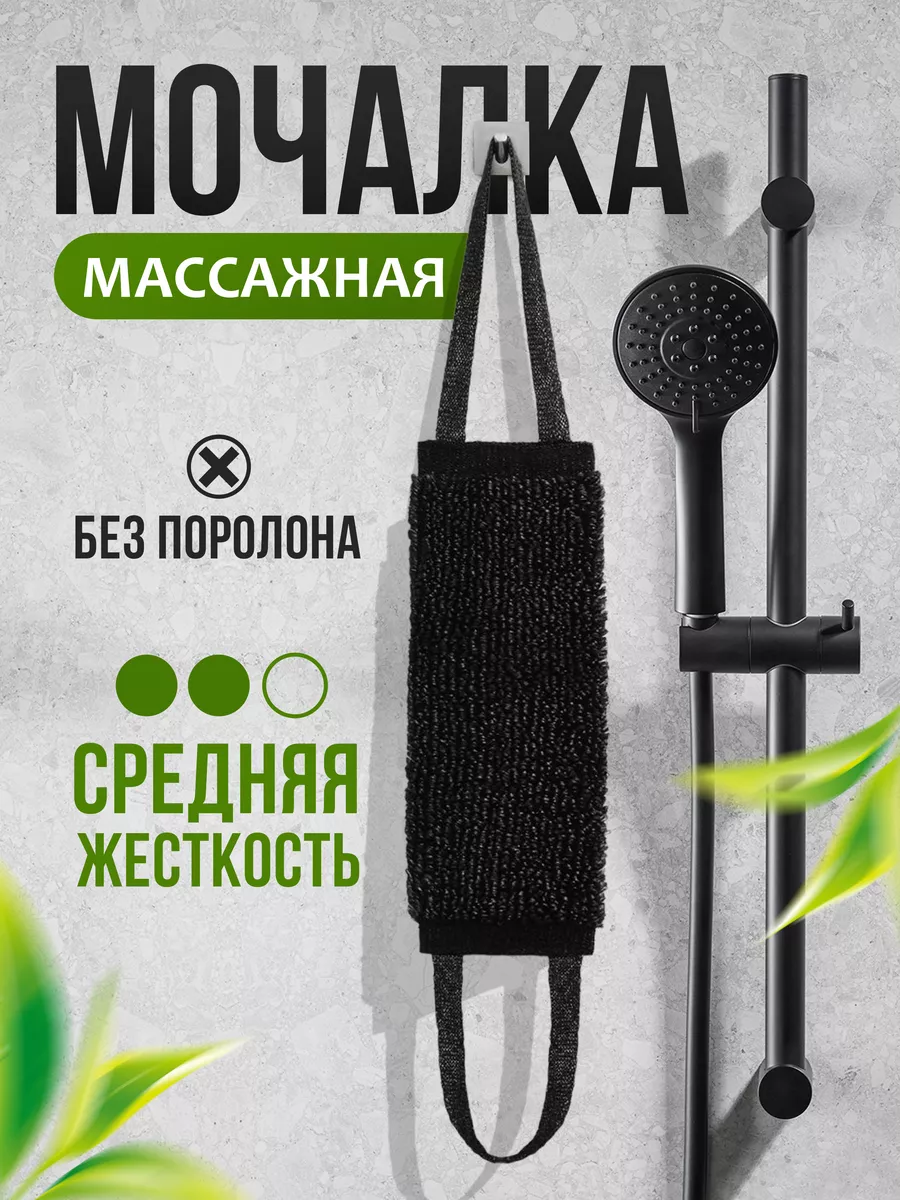 Массажная мочалка для душа...