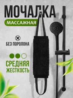 Массажная мочалка для душа банная с ручками