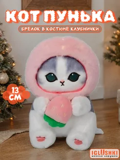 Мягкая игрушка брелок кот в костюме клубники