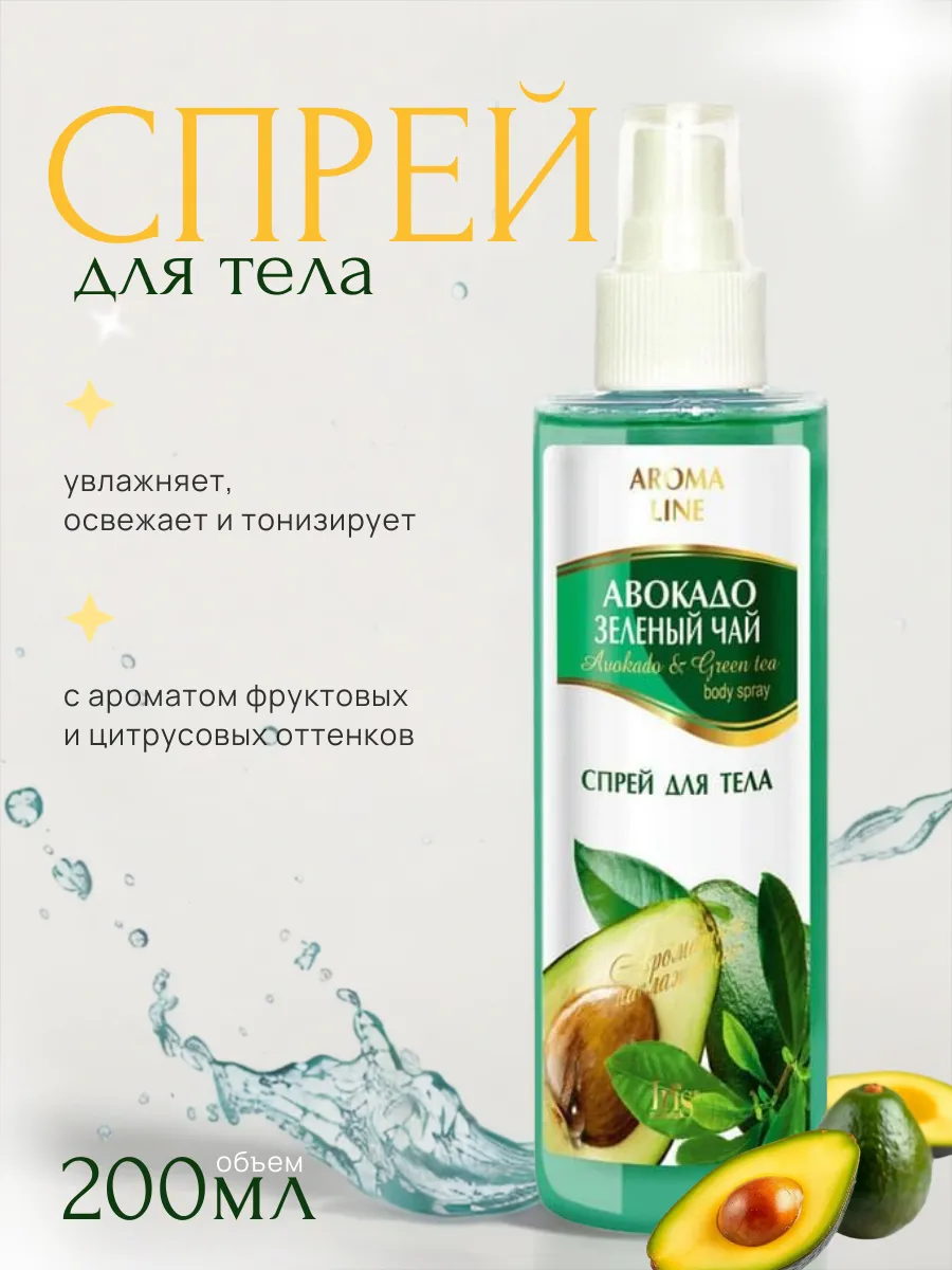 Спрей для тела авокадо и зеленый чай