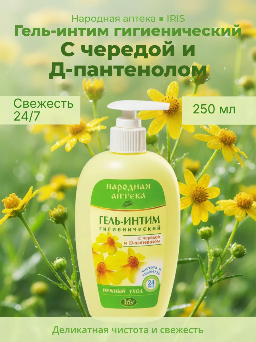 Гель интим с чередой и D пантенолом с дозатором