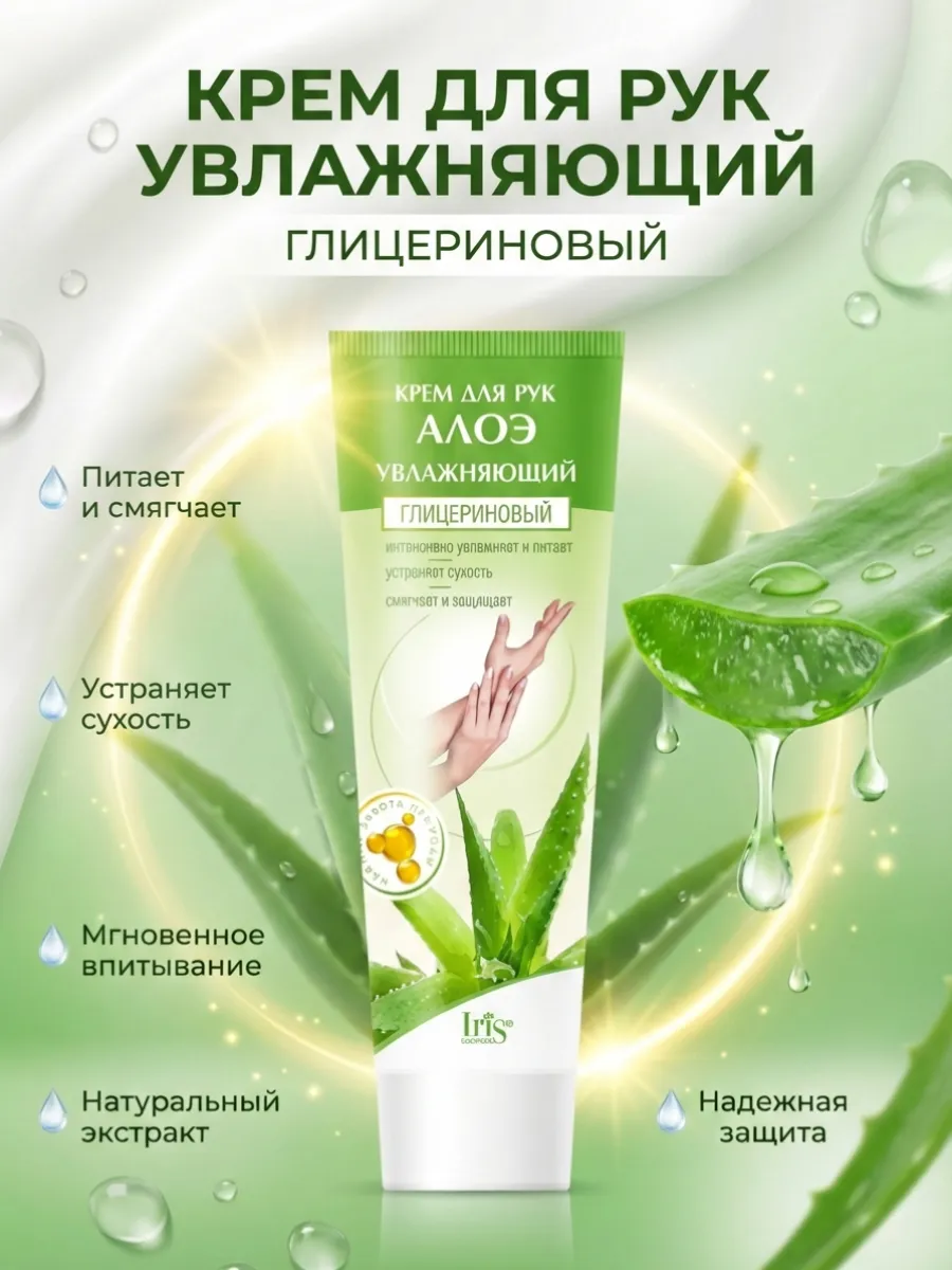 Крем для рук алоэ глицериновый увлажняющий