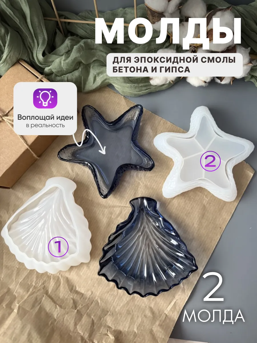 Молды силиконовые для...