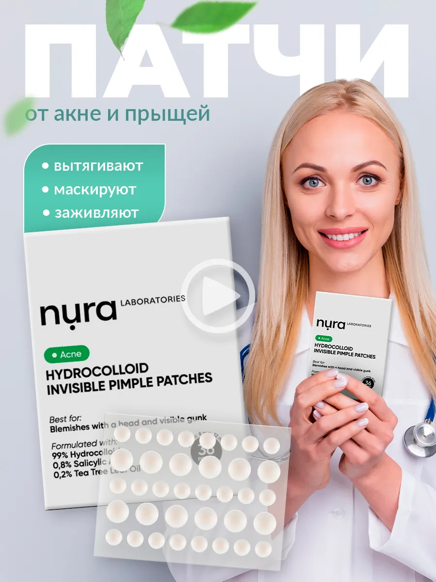 Патчи от прыщей пластырь...