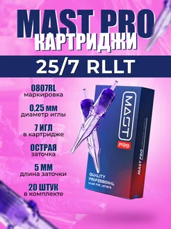 Тату картриджи Маст Про Dragonhawk 0807RL 25 7 RLLT