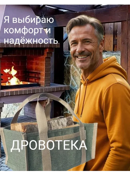 ДРОВОТЕКА Сумка для дров из огнеупорного брезента, натуральной кожи, вариант, фото 3