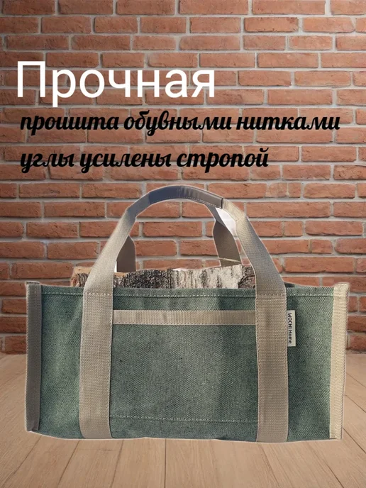 ДРОВОТЕКА Сумка для дров из огнеупорного брезента, натуральной кожи, вариант, фото 5