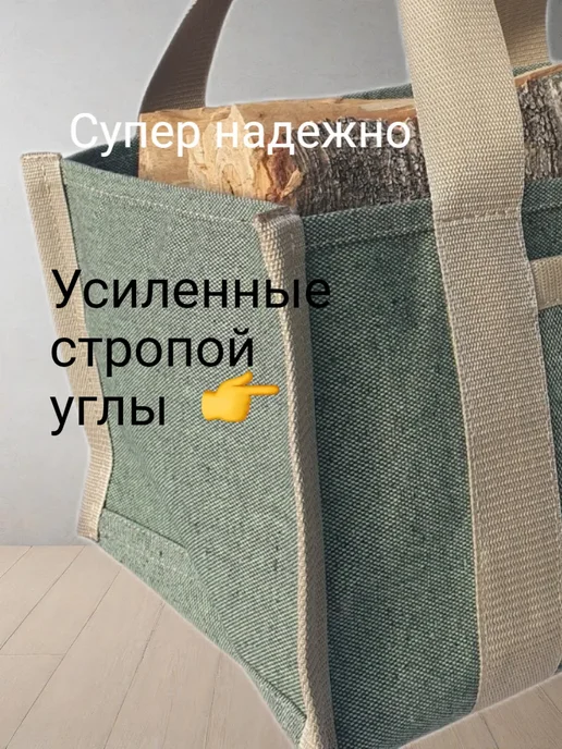 ДРОВОТЕКА Сумка для дров из огнеупорного брезента, натуральной кожи, вариант, фото 7