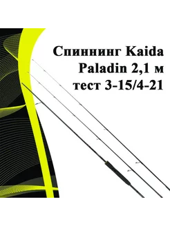 Cпиннинг Paladin 210 3-15 4-21 KAIDA 241684303 купить за 2 255 ₽ в интернет-магазине Wildberries