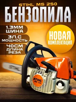 Штиль бензопила бензиновая цепная пила STIHL 241684399 купить за 15 180 ₽ в интернет-магазине Wildberries