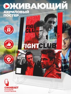 Оживающий постер, «Бойцовский Клуб» Fight Club