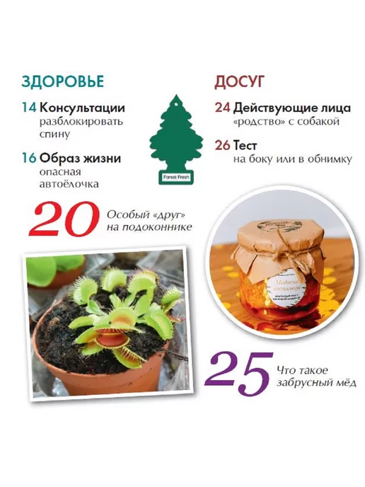 Домашний журнал журнал. Здоровье, кухня, психология, любовь. финансы №9 24, №13, фото 3