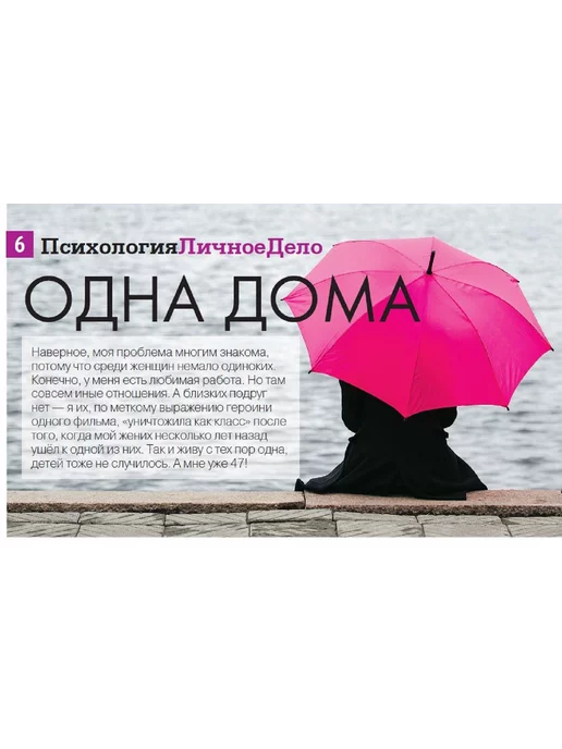 Домашний журнал журнал. Здоровье, кухня, психология, любовь. финансы №9 24, №13, фото 4