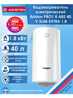 Водонагреватель элек. Ariston PRO1 R ABS 40 V SLIM EXTRA 1,8 Ariston 241686424 купить за 7 366 ₽ в интернет-магазине Wildberries