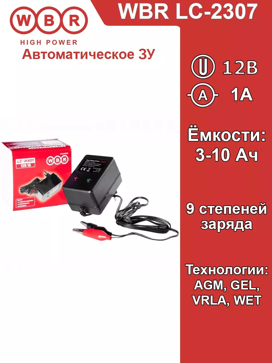 Зарядное устройство для свинцовых аккумуляторов 12В 3-10Ач
