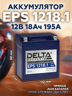 Гелевый аккумулятор Delta EPS 1218.1 12V18Ah