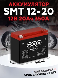 Аккумулятор для мотоцикла SMT 12-20, 12V, 20Ah