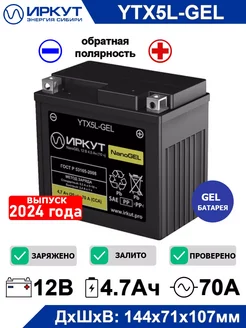 Гелевый аккумулятор YTX5L-BS 12V 5Ah 12В 5Ач