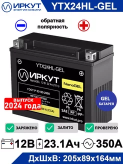 Гелевый аккумулятор YTX24HL-BS 12V 24Ah 12В 24Ач