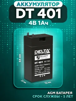 Аккумулятор DELTA DT 401 4V 1Ah AGM