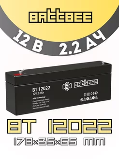 Аккумулятор BT 12022 12V 2.2Ah 12В 2,2Ач