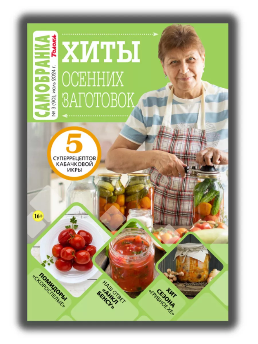 журнал с рецептами №3/24
